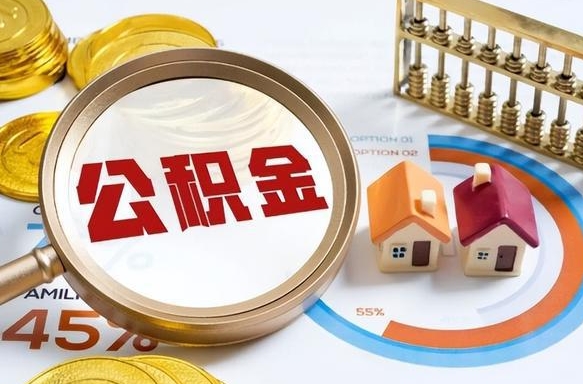 鸡西失业了可以提取全部公积金吗（失业了可以提取住房公积金吗）